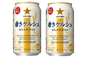 「サッポロ 磨きケルシュ」（サッポロビールの発表資料より）
