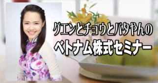 成長過程にあるベトナムでは、金融政策も時を追って変化しているようだ。２０１１年にスーパーインフレ抑制のために金融引き締めが強行された結果・・・。