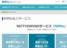 ニフティは、MVNOサービス「NifMo」を企業向けに提供する「NifMo法人サービス」の提供を開始した。写真は、同サービスのWebサイト。