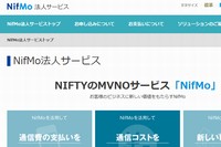 ニフティは、MVNOサービス「NifMo」を企業向けに提供する「NifMo法人サービス」の提供を開始した。写真は、同サービスのWebサイト。