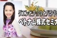 成長過程にあるベトナムでは、金融政策も時を追って変化しているようだ。２０１１年にスーパーインフレ抑制のために金融引き締めが強行された結果・・・。