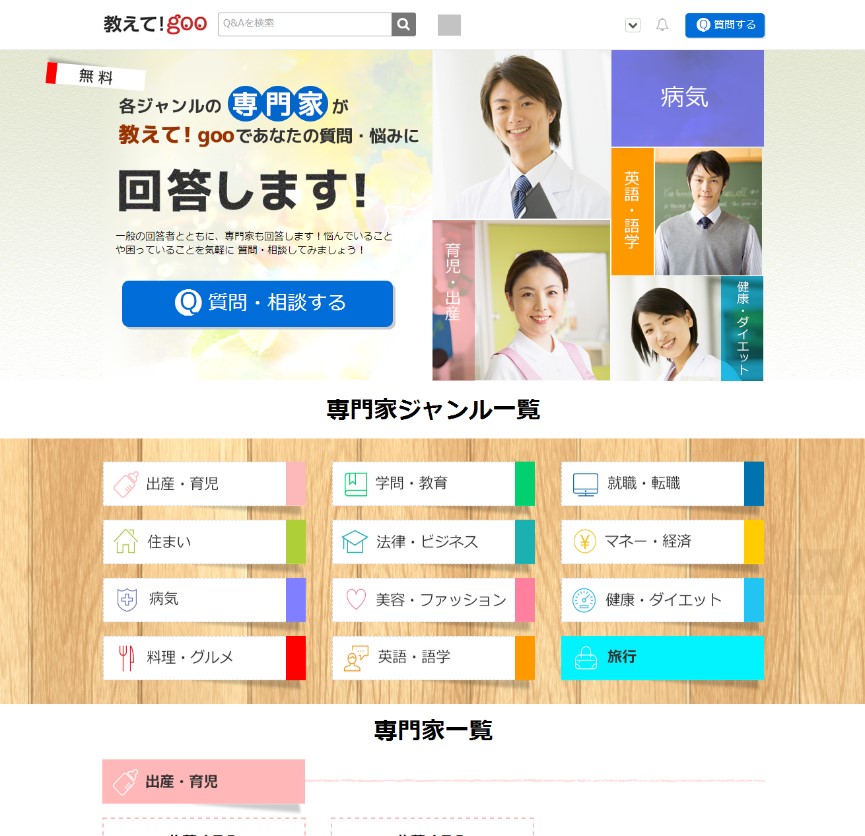 「教えて!goo」のPC版画面イメージ(写真:NTTレゾナント発表資料より)