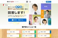 「教えて!goo」のPC版画面イメージ(写真:NTTレゾナント発表資料より)