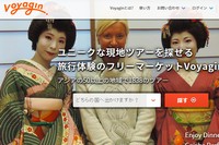 楽天が出資できる旅行体験企画を個人間で取引できるウェブサイト「Voyagin」（日本語サイト）