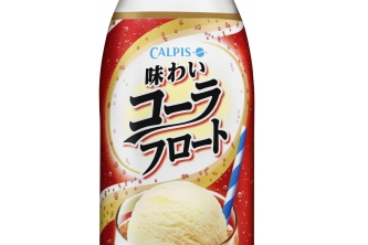 『味わいコーラフロート』（カルピス発表資料より）