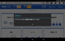 「セキュアブラウザ」を利用し、閲覧が拒否されたURLを示す画面イメージ（写真:NEC発表資料より）
