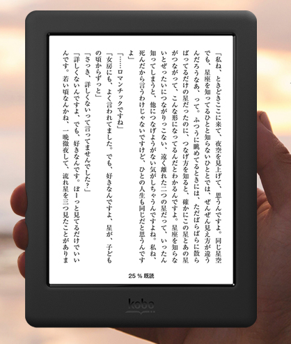 「Kobo Glo HD」の画面イメージ（写真:楽天発表資料より）