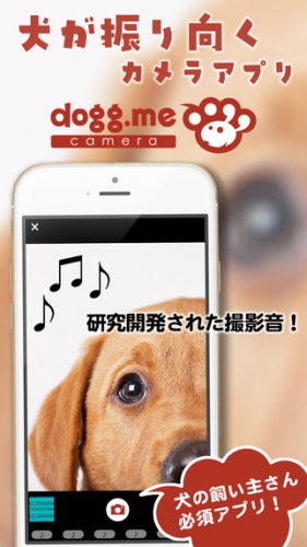 「dogg.meカメラ」イメージ（株式会社ONE BRAND発表資料より）