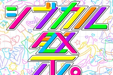 パルコのカルチャーイベント「シブカル祭。2015」が渋谷で開催 - 女子クリエイターの祭典