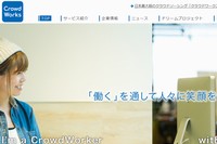 クラウドワークスは、クラウドワークス利用の育児中の女性者向けに福利厚生サービスを提供する。写真は、クラウドワークスのWebサイト。