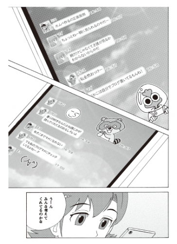 マンガ教材のイメージ（LINE発表資料より）