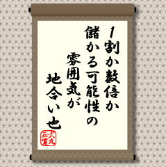 相場では、「地合いが好い、悪い」と使うことが多い。分かっているようで掴みどころのない説明し難い言葉である。