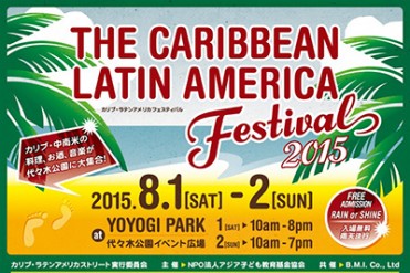 カリブ・ラテンアメリカフェスが代々木公園で開催 - 踊って、飲んで、食べての2日間