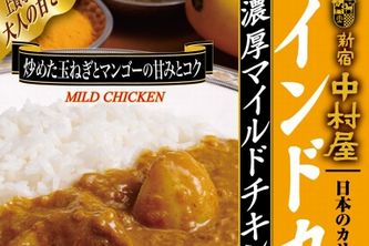 『インドカリー＜濃厚マイルドチキン＞』（中村屋発表資料より）