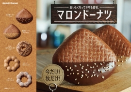 「マロンドーナツ」シリーズ（ダスキン発表資料より）
