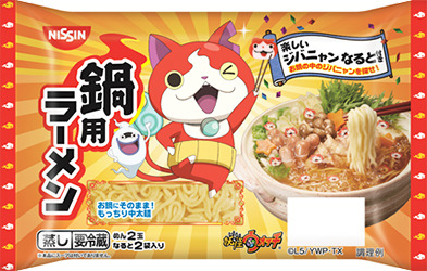 「日清 妖怪ウォッチ 鍋用ラーメン 2玉」（日清食品チルドの発表資料より）