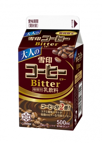 『大人の雪印コーヒー Bitter』（雪印メグミルク発表資料より）