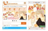 1日30分電子書籍が読み放題のサービス「D-room Books」の画面（メディアドゥの発表資料より）