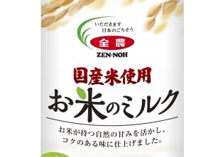 『全農国産米使用 お米のミルク』（全国農業協同組合連合会発表資料より）