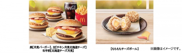 秋の新商品ラインナップ（日本マクドナルドの発表資料より）