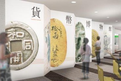 「貨幣博物館」の完成イメージ図（日本銀行金融研究所発表資料より）