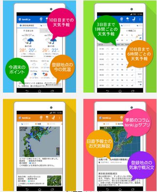 Android版アプリのイメージ（日本気象協会発表資料より）
