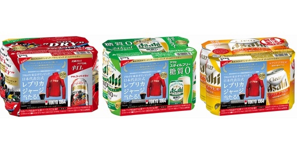 「1964年東京オリンピック日本代表公式レプリカジャージ」当たる！キャンペーン告知デザインの6缶パック（写真:アサヒビール発表資料より）