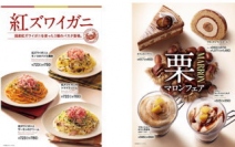 キーコーヒー＜２５９４＞（東１）のグループ会社であるイタリアントマトは、ヨーロピアンスタイルのカフェ「イタリアン・トマト　カフェジュニア」で、国産の紅ズワイガニを使った３種類のパスタメニューが楽しめる。