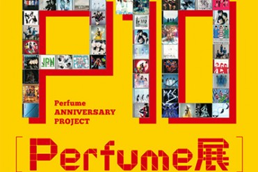 「Perfume展」がタワレコ渋谷で開催 - 写真や衣装を展示、メンバーによる音声ガイドも