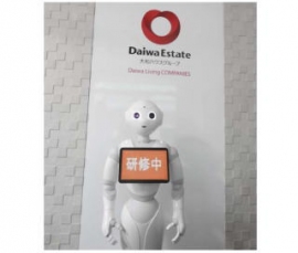 大和ハウスグループの大和リビングマネジメントは、リクルートホールディングス及びリクルート住まいカンパニーと共同で、感情を持ったパーソナルロボット「Pepper(ペッパー)」による入居希望者を対象とした接客トライアルを9月14日より開始した。