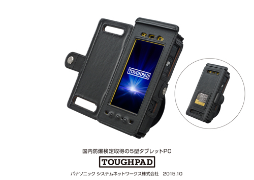 5型タブレットPC「TOUGHPAD」（パナソニック発表資料より）