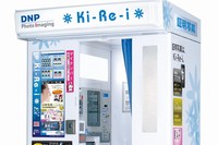 大日本印刷は、証明写真機「Ki-Re-i（キレイ）」でマイナンバー制度の「個人番号カード」用の写真撮影から申請まで行えるシステムを開発した。写真は、「Ki-Re-i」の端末。（大日本印刷の発表資料より）