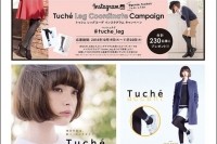 玉城ティナが広告モデル　グンゼ「トゥシェ　シックボーテ」 がインスタでレッグコーデ対決