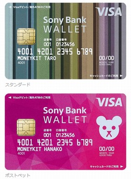 「Sony Bank WALLET」カードデザイン(上　スタンダード、下　ポストペット)(写真:ソニー銀行発表資料より)