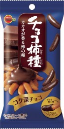『チーズ柿種』（ブルボン発表資料より）