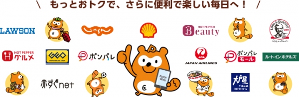 「Pontaポイント」が利用できるサービスのロゴ他（写真：リクルートホールディングス発表資料より）