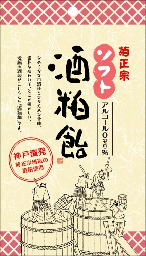 『ソフト酒粕飴』（日本酒類販売発表資料より）
