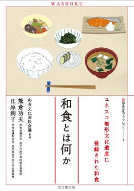 11月は「和食月間」（和食文化国民会議発表資料より）