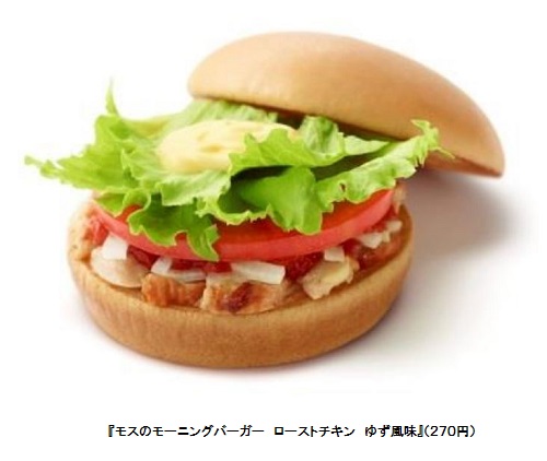 モスバーガーが12月8日に発売する朝限定メニュー「モスのモーニングバーガー ローストチキン ゆず風味」（写真：同社発表資料より）