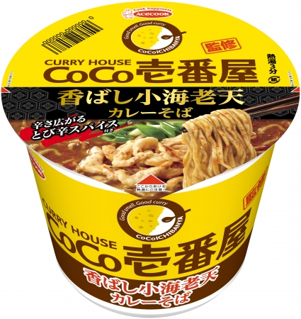 『CoCo壱番屋監修 香ばし小海老天カレーそば』（エースコック発表資料より）