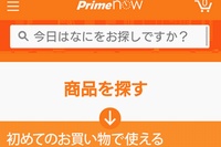Amazon.co.jpは、注文から1時間以内に商品を届ける新サービス「Prime Now」の提供を19日に開始した。写真は、同サービス専用アプリの利用画面。