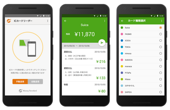「ICカードリーダー by マネーフォワード」アプリの画面イメージ（マネーフォワード発表資料より）