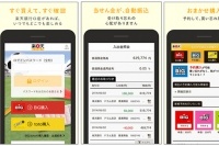 「楽天銀行ドリームアプリ」の画面イメージ（楽天銀行の発表資料より）