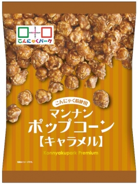 『マンナンポップコーン（キャラメル）』（こんにゃくパーク発表資料より）