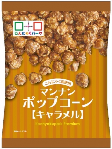 『マンナンポップコーン（キャラメル）』（こんにゃくパーク発表資料より）