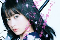 主演・橋本環奈、映画『セーラー服と機関銃 -卒業-』16年3月公開