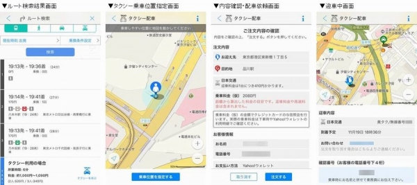 「Yahoo!地図」アプリからタクシーを利用するときのスマホ画面イメージ（写真：ヤフー発表資料より）