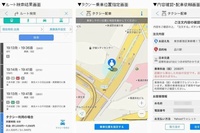 「Yahoo!地図」アプリからタクシーを利用するときのスマホ画面イメージ（写真：ヤフー発表資料より）