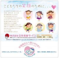 ＪＰホールディングス＜２７４９＞（東１）の子会社、日本保育サービスは１２月から１年間、「妊産婦さんへ思いやりを!!席は譲りあっておかけください」という広告を都営地下鉄三田線、大江戸線の優先席に掲載する。