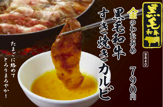 『金のわたあめ』黒毛和牛すき焼きカルビ（レインズインターナショナル発表資料より）